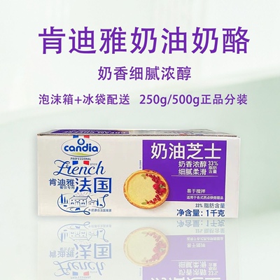 法国cream cheese肯迪雅奶酪芝士现货250g分装 奶油奶酪 乳酪蛋糕