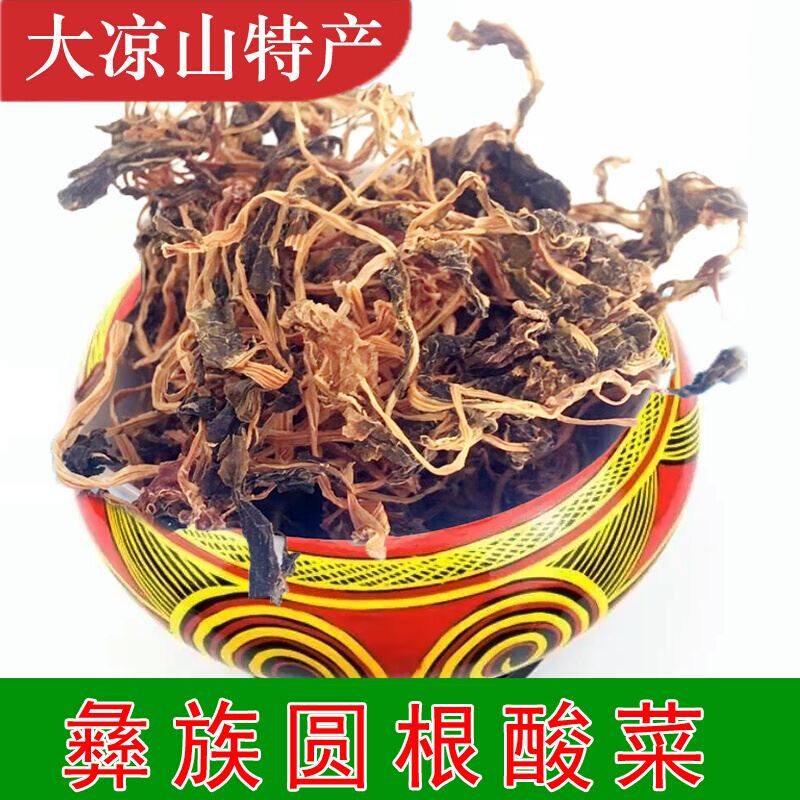 四川大凉山干酸菜 西昌彝族土特产 圆根酸菜彝家元根萝卜香酸菜汤