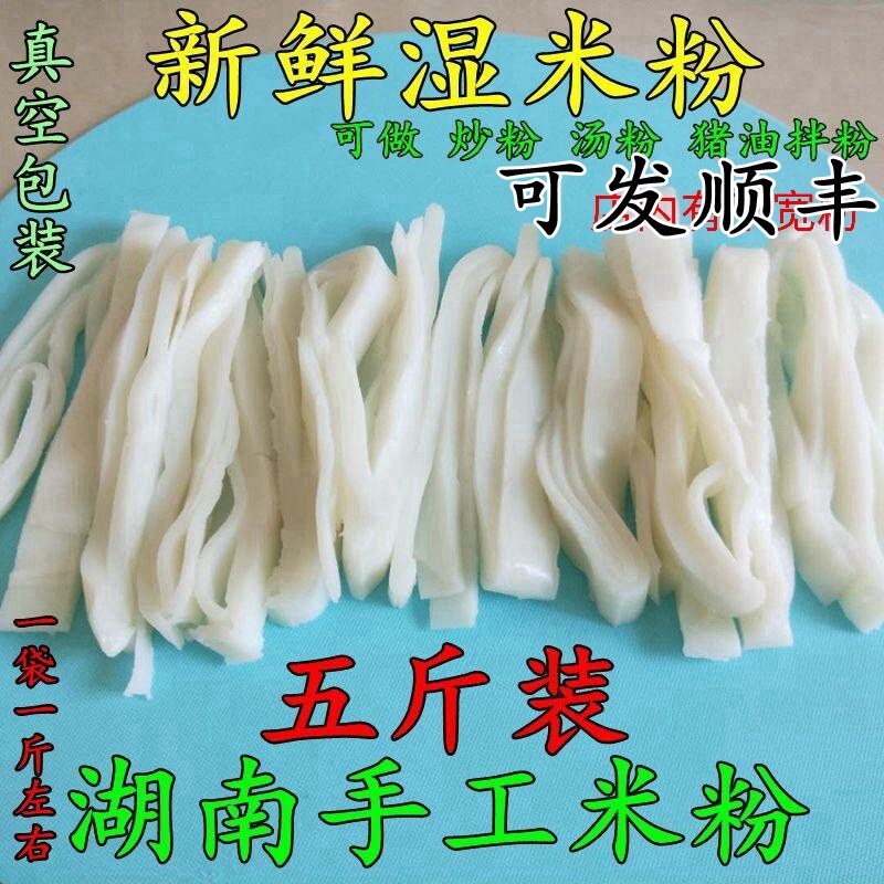 鲜米粉湖南正宗长沙新鲜湿米粉扁粉手工粉炒河粉切宽米面盘子粉皮