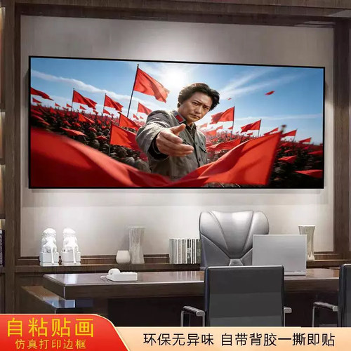 教员爷爷自粘墙贴客厅背景墙