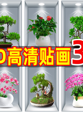 餐厅自粘3D贴画绿植盆栽