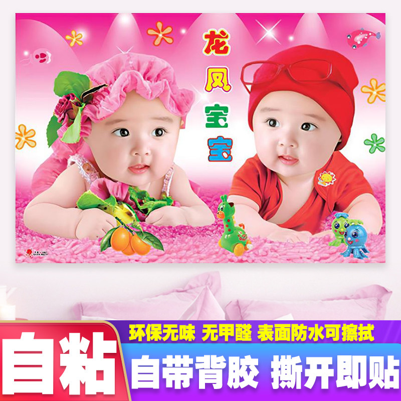 男女宝宝海报自粘墙贴画床头贴纸漂亮可爱婴儿龙凤胎教年画报婚房,家居饰品,软装墙贴,淘宝优惠券,粉丝福利购,淘宝优惠卷