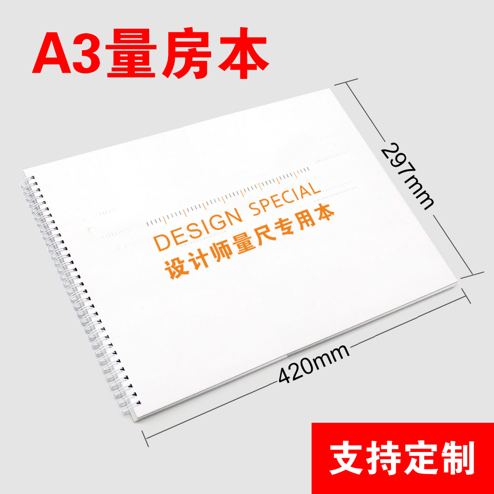 A3设计师量尺本测量尺本装修设计绘图方格专用活页量房本全屋定制