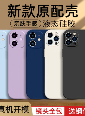 适用苹果11手机壳12新款13防摔14保护套iphone15液态硅胶pro全包16promax磨砂plus镜头软男xsmax女高级mini外