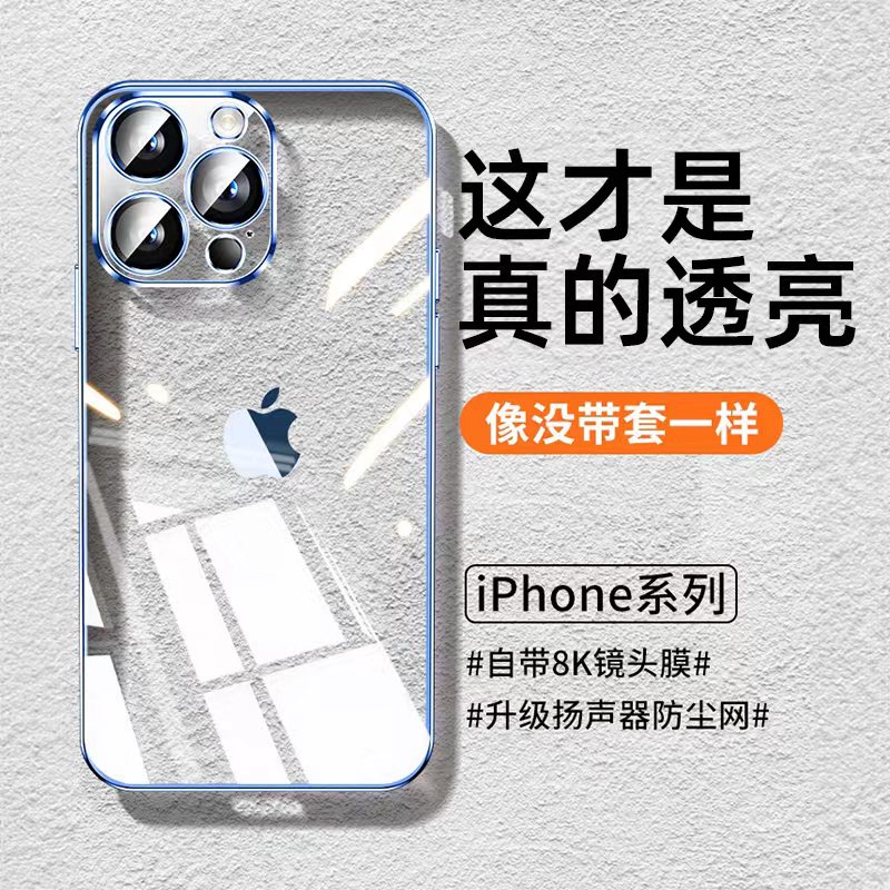 适用苹果13手机壳新款iphone14高级感12自带镜头膜15pro男士16promax透明简约plus保护套女一体防尘电镀硬壳