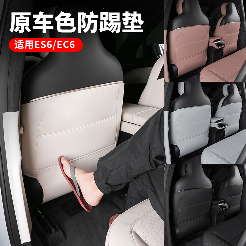 蔚来ES6EC6专用后排座椅防踢垫