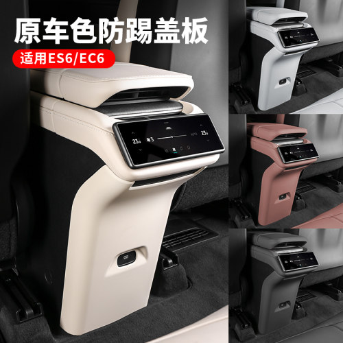 适用新款蔚来ES6后排防踢垫专用EC6车内装饰防踢面板改装用品配件