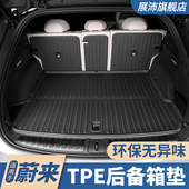 蔚来ES6EC6后备箱垫ET5TES8尾箱垫车内饰改装 适用23 25款 用品配件