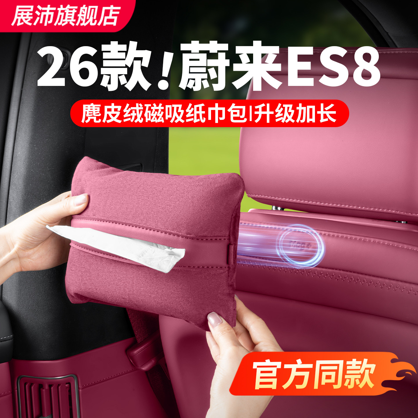 适用蔚来ES8ES6ET5T车载纸巾包商城同款麂皮绒抽纸盒汽车收纳配件,汽车用品/电子/清洗/改装,车用纸巾盒/套,淘宝优惠券,粉丝福利购,淘宝优惠卷