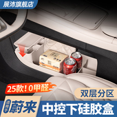 适用23 25款 蔚来ES6EC6ET5T中控下双层储物盒汽车收纳箱用品配件