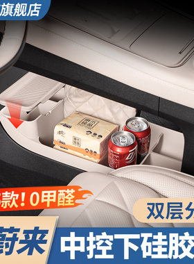 适用23-25款蔚来ES6EC6ET5T中控下双层储物盒汽车收纳箱用品配件