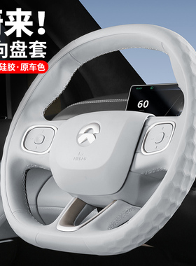适用蔚来ES6方向盘套新EC6ES8EC7ET7ES7ET5T内饰改装四季把套配件