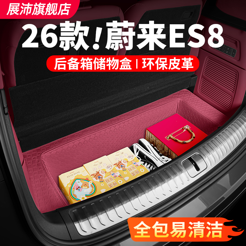 26款蔚来ES8后备箱下层储物盒