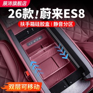 适用26款 蔚来ES8中控扶手箱储物盒车载收纳箱内饰汽车用品配件