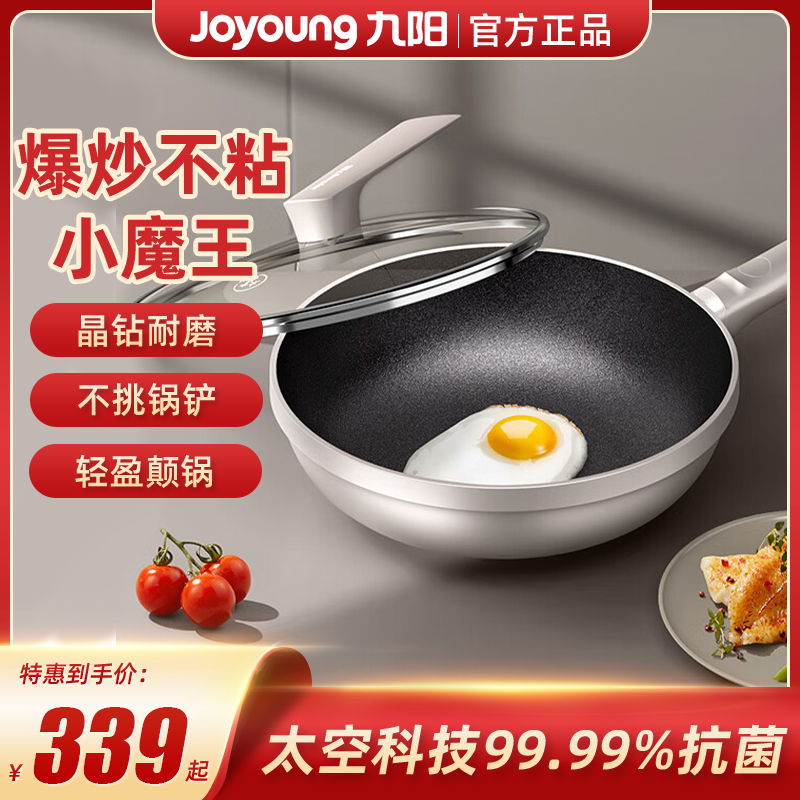 九阳小魔王不粘锅家用炒菜锅晶钻抗菌耐磨燃气灶电磁炉无油烟锅具