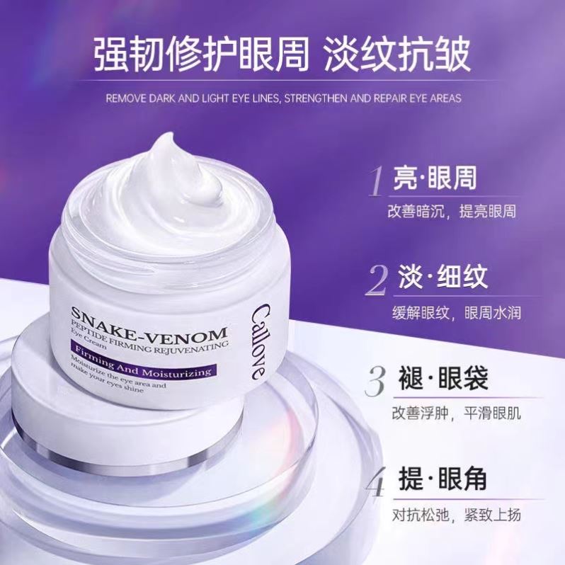 Callove蛇毒肽眼霜去眼袋黑眼圈脂肪粒消肿眼部抗皱纹男女士专用