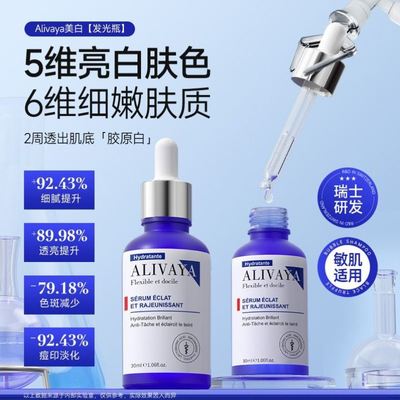 Alivaya烟酰胺美白淡斑精华提亮改善痘印去黄修护补水Q10抗氧女用