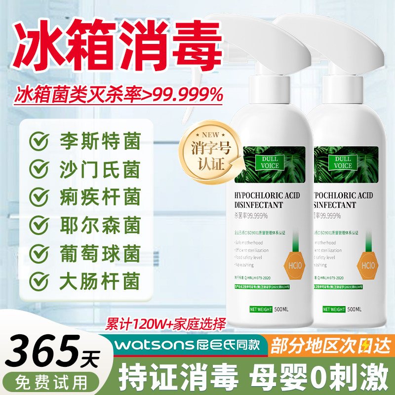 冰箱消毒杀菌清洗剂除菌清洁专用除味剂除臭去味净化李斯特菌喷雾