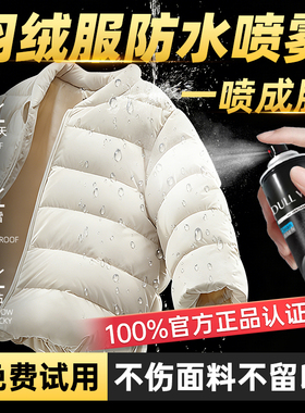 羽绒服防水喷雾dwr北面纳米涂层修复剂滑雪服冲锋衣防脏污防泼水