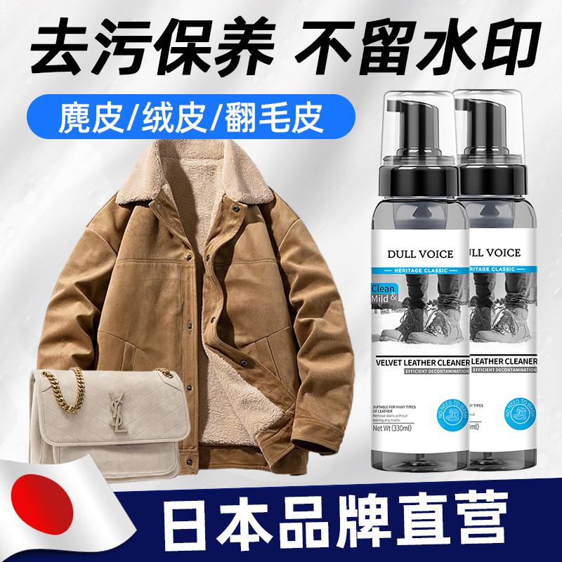【去污保养一瓶搞定】麂皮干洗剂