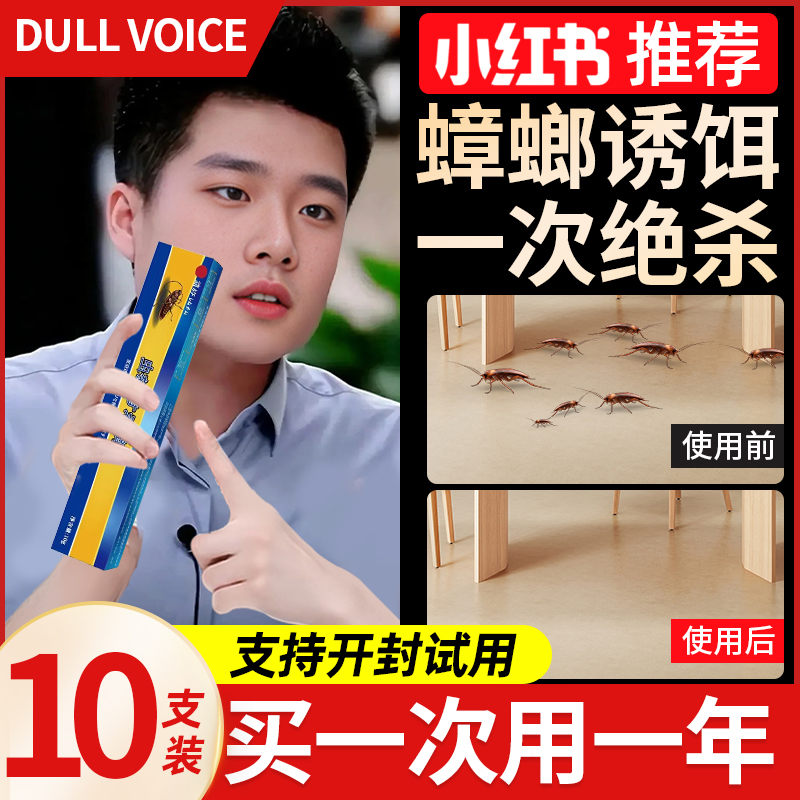 专杀灭蟑螂药膏诱饵剂一次全窝绝杀虫卵双杀特效第一名非德国拜耳
