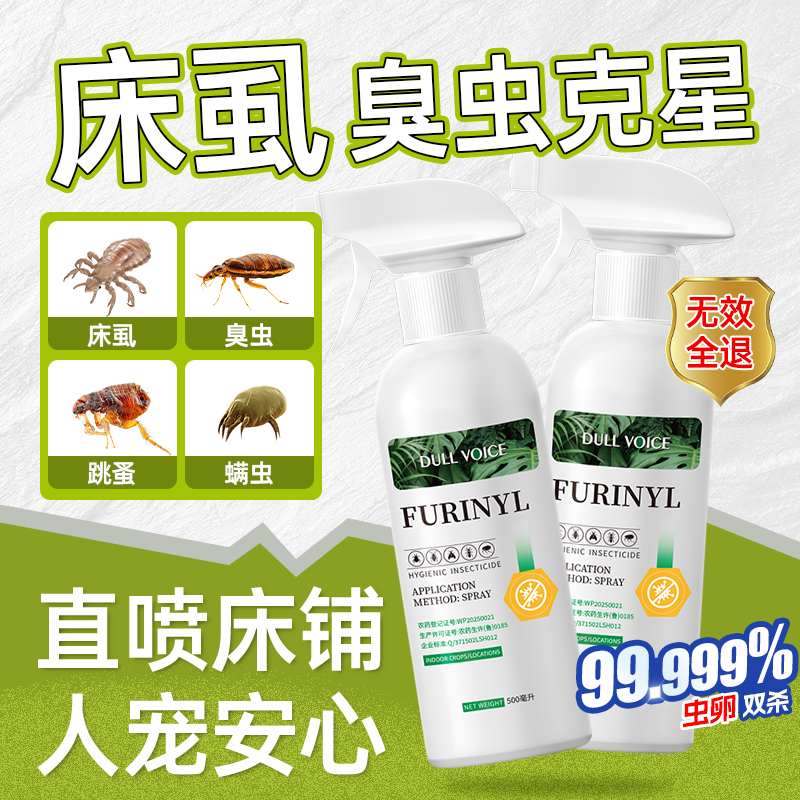灭床虱杀虫剂床上用专用药除臭虫杀驱虫喷剂卧室家用喷床垫一窝端