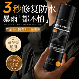 冲锋衣防水喷雾纳米涂层修复剂清洗适用骆驼始祖鸟dwr防泼水恢复