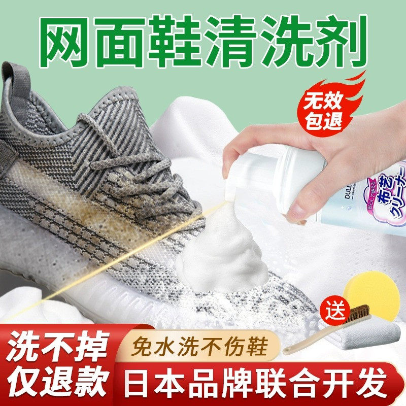 网面鞋清洗剂洗鞋子专用泡沫去污小白鞋白色运动鞋免洗清洁剂神器