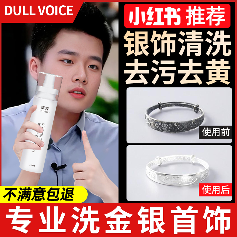 银饰清洗专用洗银水不伤银饰品首饰黄金清洁剂液去氧化擦银布神器