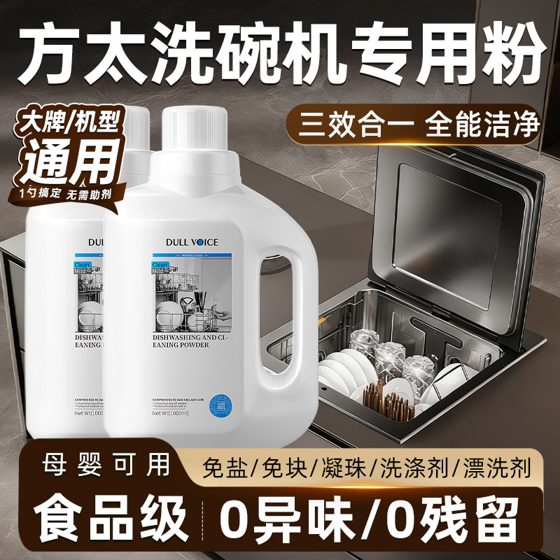 方太水槽洗碗机专用洗碗粉三合一洗涤剂食品级清洁非洗涤块洗碗块,洗护清洁剂/卫生巾/纸/香薰,洗碗机用洗涤剂,淘宝优惠券,粉丝福利购,淘宝优惠卷