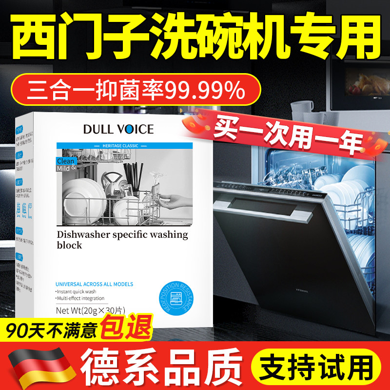 西门子洗碗机专用洗涤剂套装清洗剂三合一洗碗块洗涤块凝珠三件套