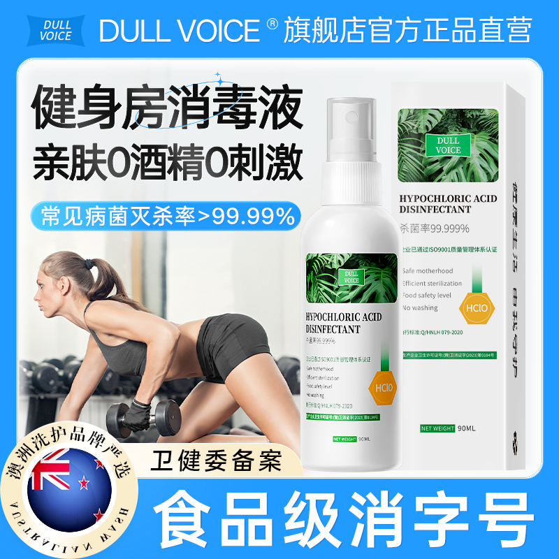 【三证齐全】健身消毒更安心