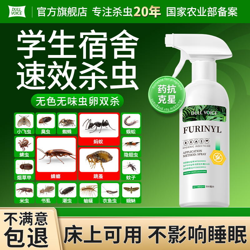 学生宿舍速效杀虫不影响睡眠