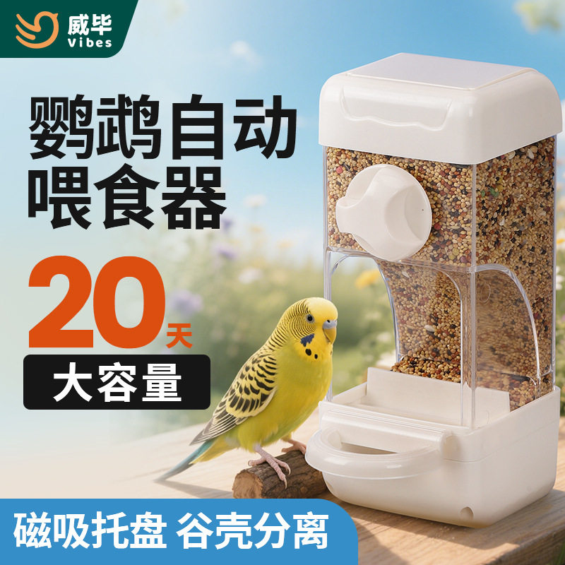 鹦鹉自动喂食器磁吸挂式虎皮玄凤鸟用防溅食盒谷壳分离大容量,宠物/宠物食品及用品,宠物周边及其他,淘宝优惠券,粉丝福利购,淘宝优惠卷