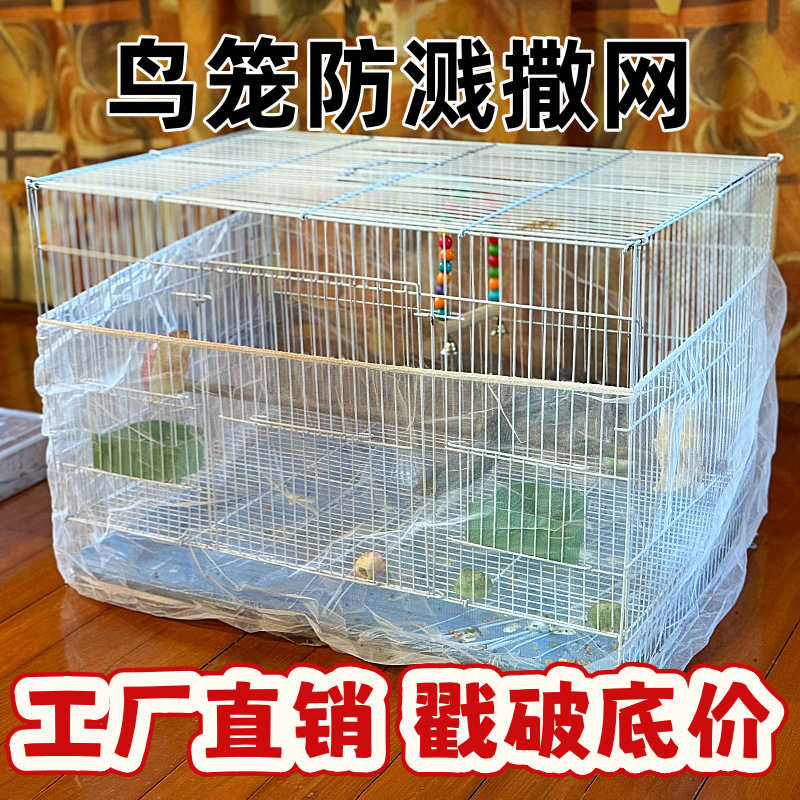 鸟笼防溅撒网鸟笼罩防撒食防羽网罩方圆形鹦鹉笼子防网纱罩大型