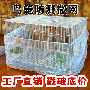 鸟笼防溅撒网鸟笼罩防撒食防羽网罩方圆形鹦鹉笼子防网纱罩大型