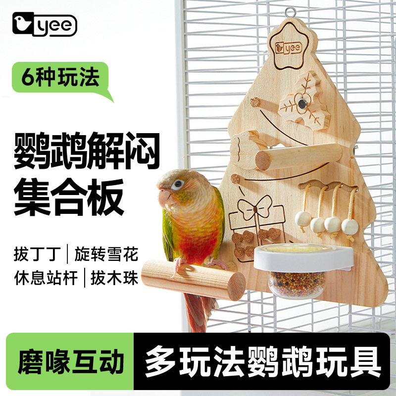 yee鹦鹉圣诞树多功能玩具磨喙娱