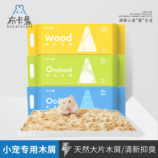 布卡星仓鼠大片低尘香味抑臭木屑批发用品龙猫金丝熊刺猬兔子1kg