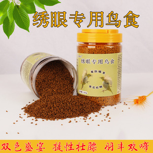 绣眼鸟食提性唱鸟暗绿绣眼白眼粉眼饲料小颗粒防水便鸟粮食鸟饲料