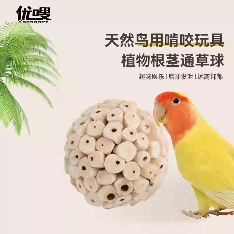 鹦鹉通草球啃咬棒磨牙健齿咀嚼玩具发泄零食鹦鹉解闷玩具鹦鹉