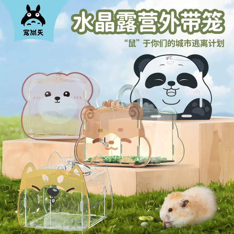 宠尚天仓鼠笼子专用外带笼蜜袋鼯