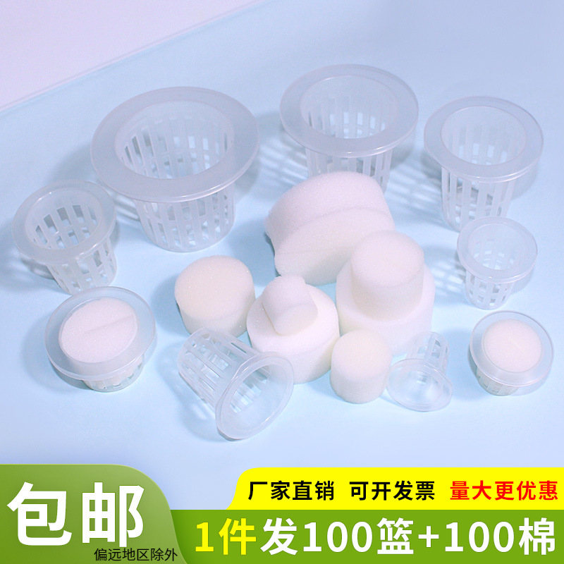 水培蔬菜定植篮固根器种植杯蓝无土栽培设备育苗海绵管道种菜阳台