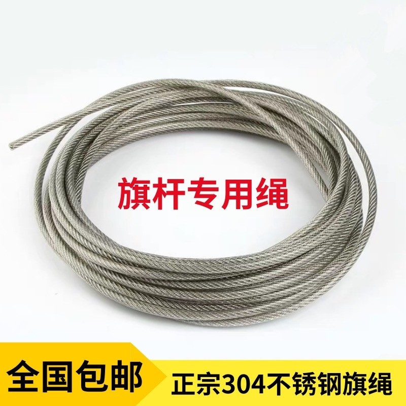 旗杆专用钢丝绳蜡绳尼龙绳手拉3mm升旗绳4.0升降绳0.8-30mm包邮9