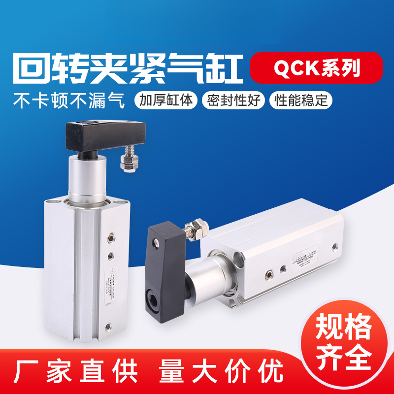 旋转气缸转角夹紧下压90度气动回旋QCK12-10/16-20-30-32-40SR/SL
