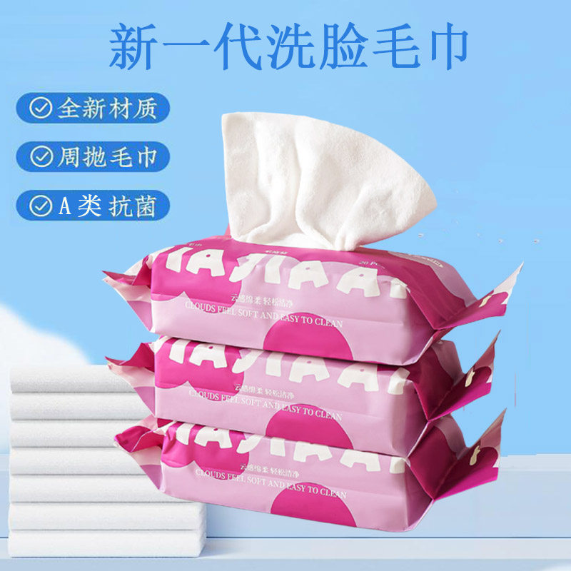非一次性洗脸巾加厚加大抽取式