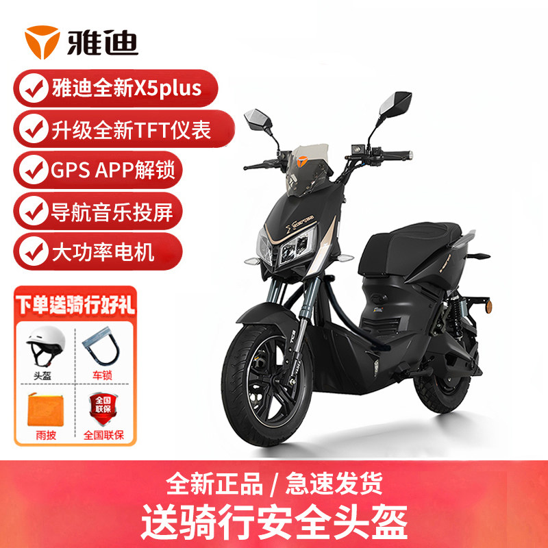 雅迪电动车全新X5plus电动摩托车石墨烯铅酸长续航电轻摩电瓶车