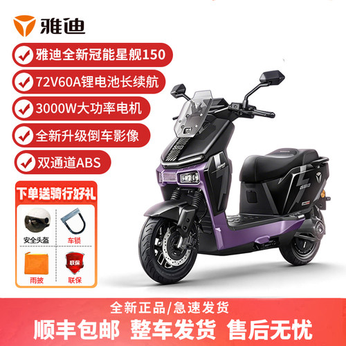 雅迪新品冠能星舰150锂电池