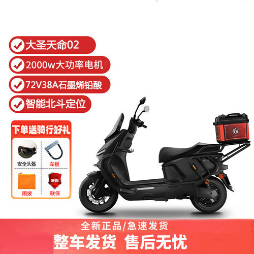 雅迪大圣天命02电动摩托车