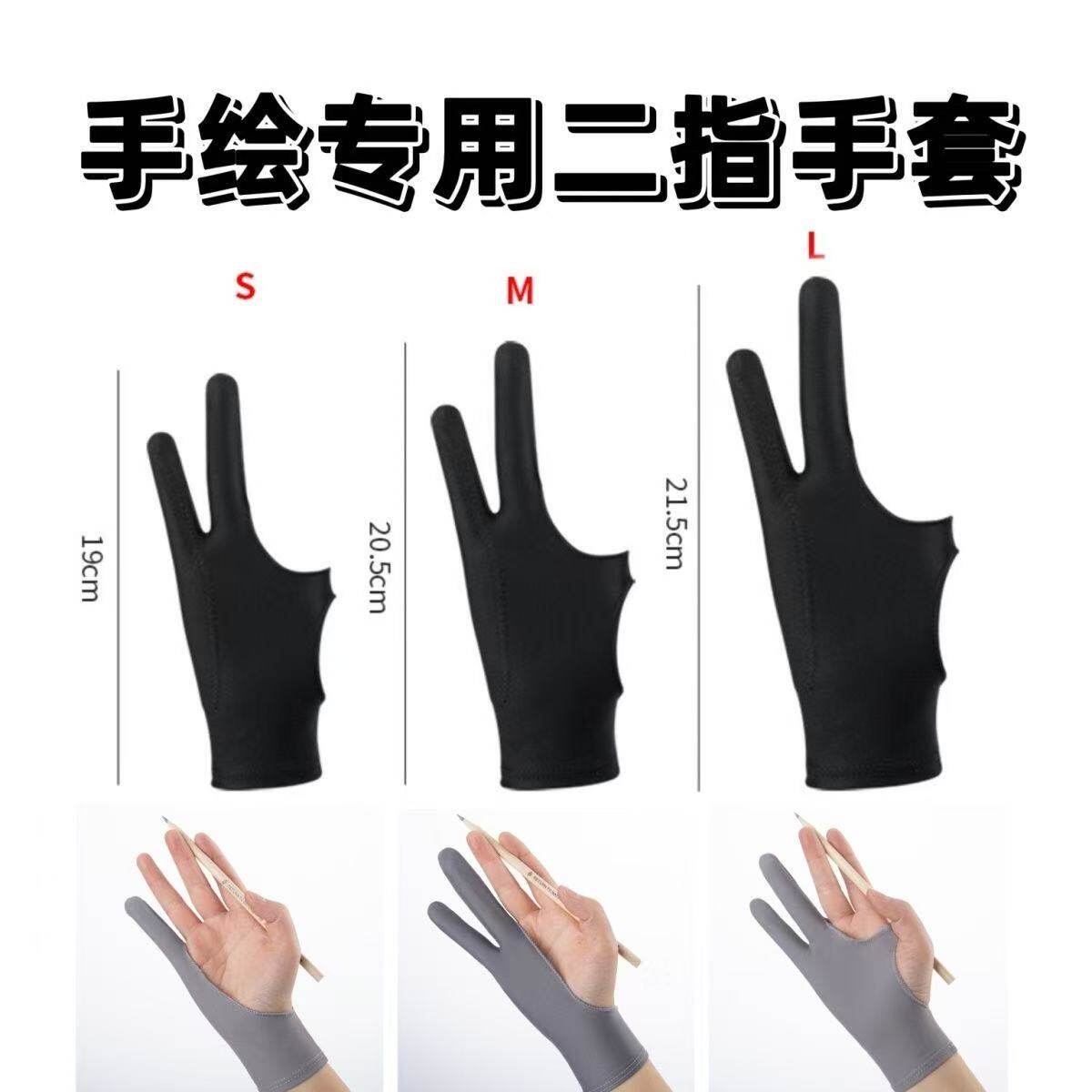 美术生画画手套工笔素描绘图板绘防脏污吸汗油国画ipad平板防误触