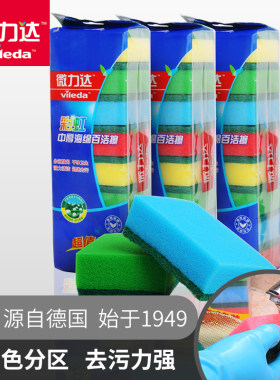 微力达彩虹海绵百洁擦8片装加厚耐用清百洁布八片去油污洗碗包邮